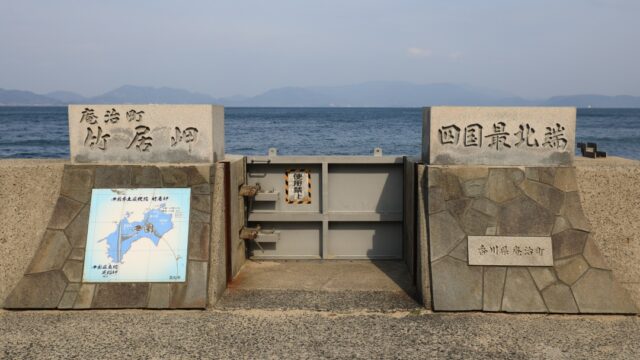 長崎ノ鼻 屋島獅子の霊巌 四国最北端の地 やまとペディア